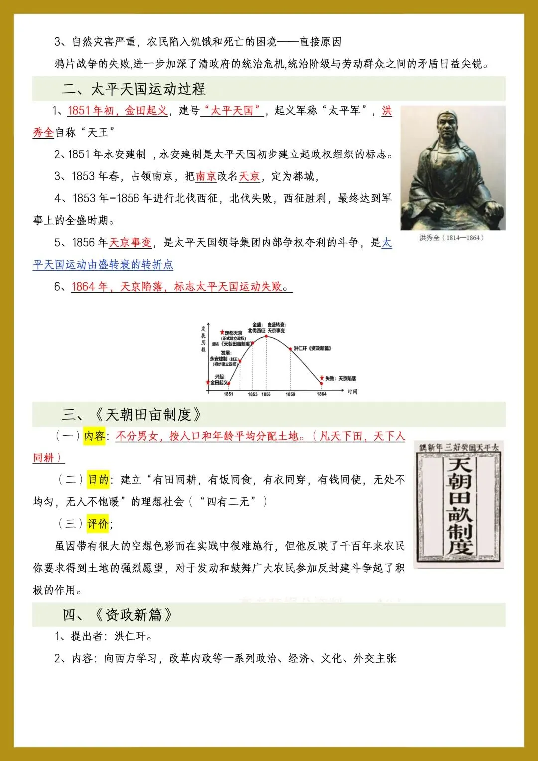 【初二】2026新教材八年级上册历史全册必背知识点汇总(高清版可打印)-第8张图片-四季读书网