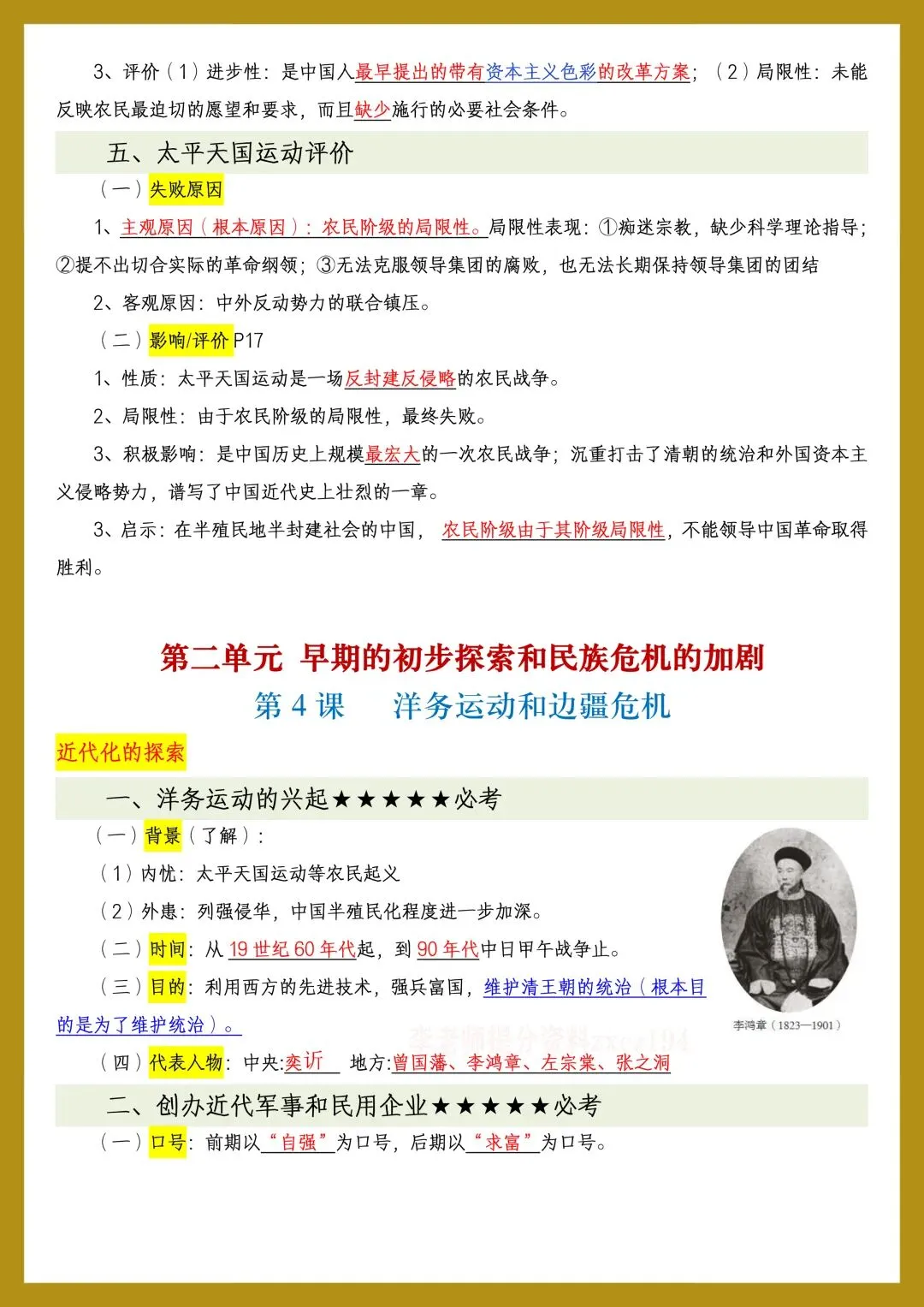 【初二】2026新教材八年级上册历史全册必背知识点汇总(高清版可打印)-第9张图片-四季读书网