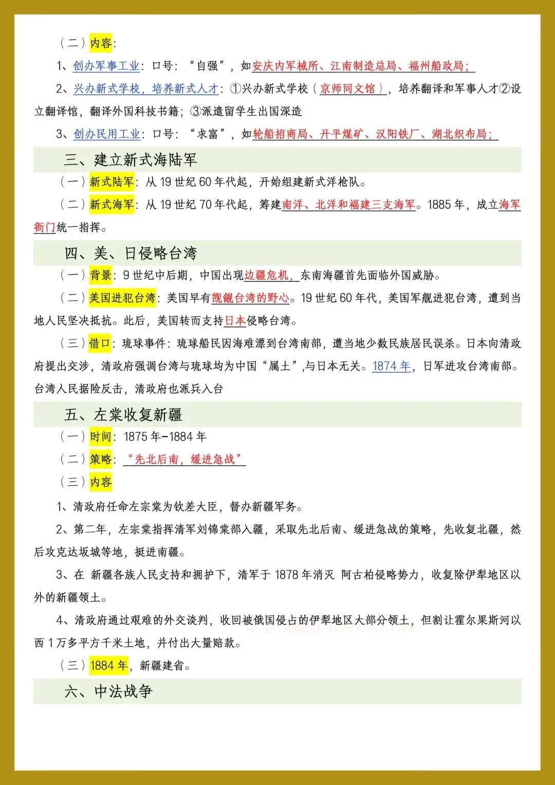 【初二】2026新教材八年级上册历史全册必背知识点汇总(高清版可打印)-第10张图片-四季读书网
