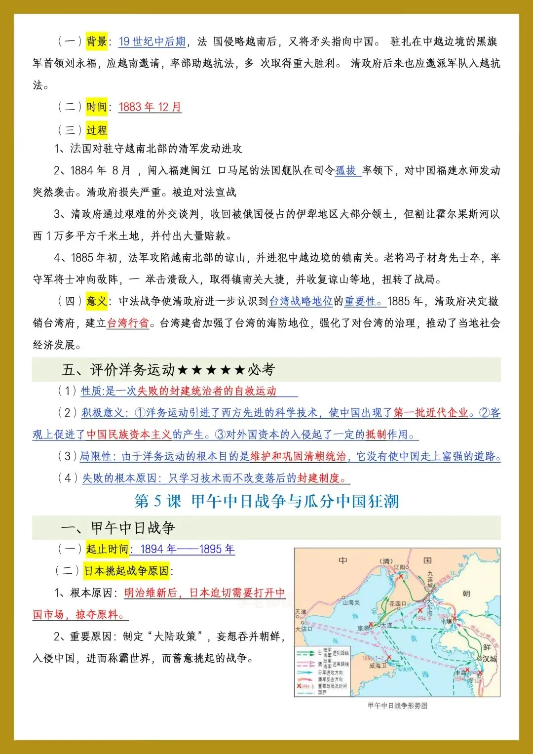 【初二】2026新教材八年级上册历史全册必背知识点汇总(高清版可打印)-第11张图片-四季读书网