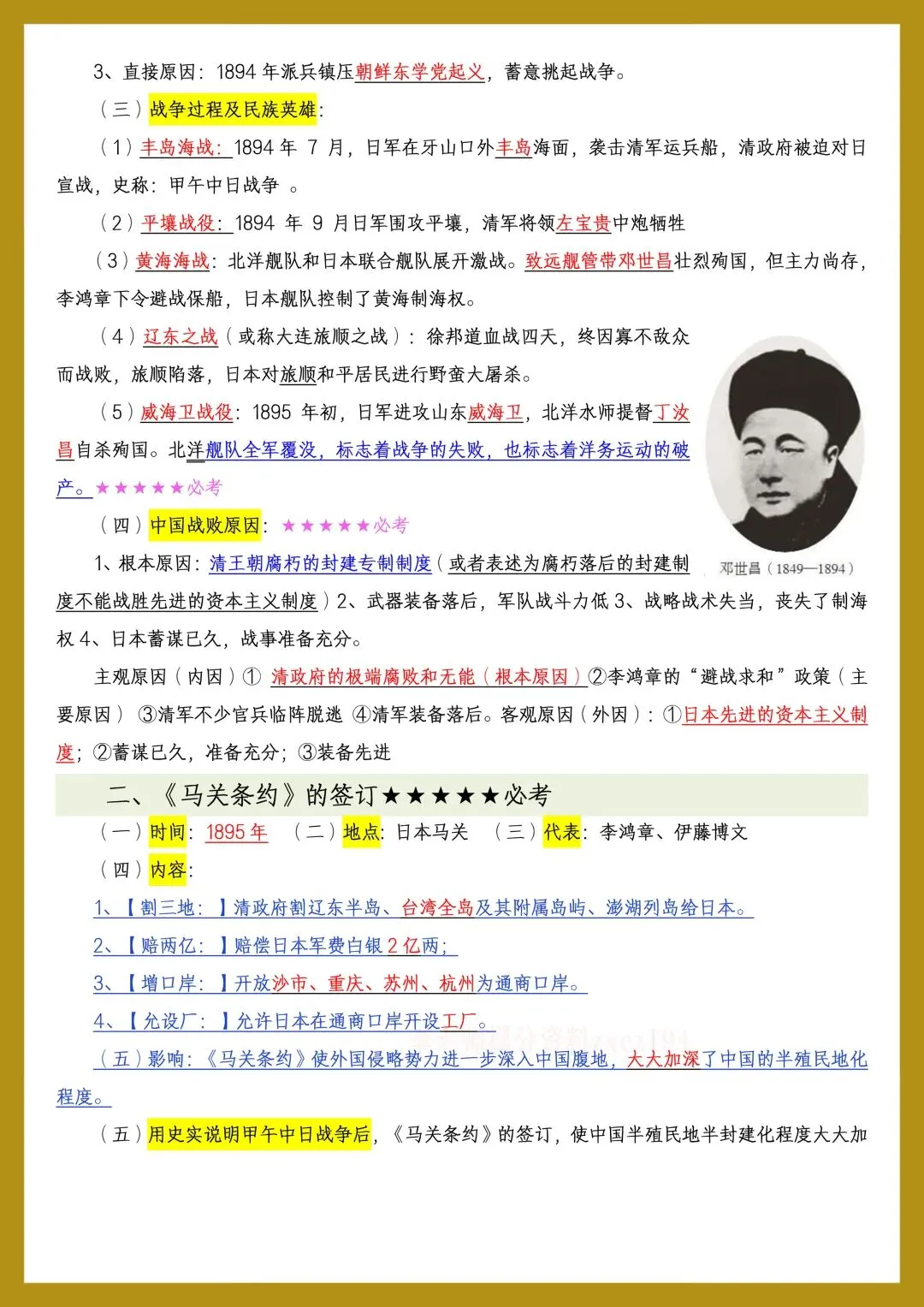 【初二】2026新教材八年级上册历史全册必背知识点汇总(高清版可打印)-第12张图片-四季读书网