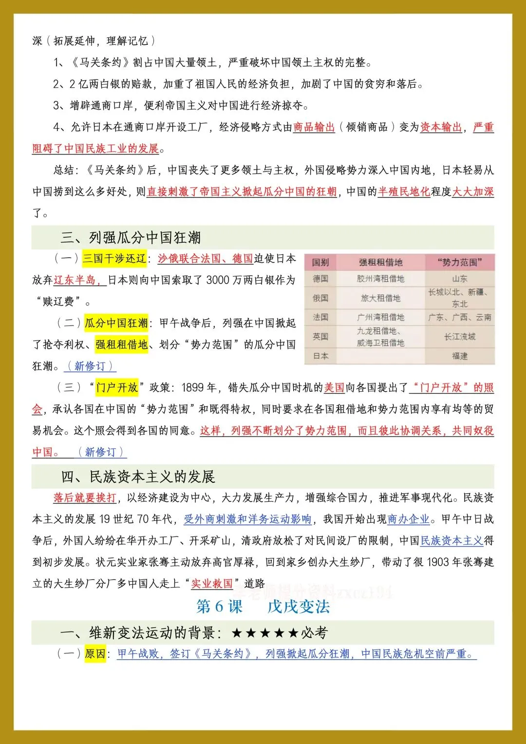 【初二】2026新教材八年级上册历史全册必背知识点汇总(高清版可打印)-第13张图片-四季读书网