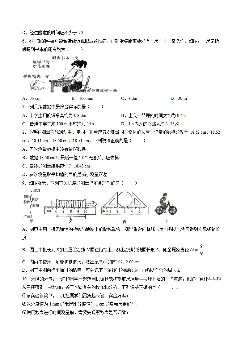 【福州一中 初二10月考】2026-2027学年福建省福州第一中学八年级上学期10月考试物理试题-第4张图片-四季读书网