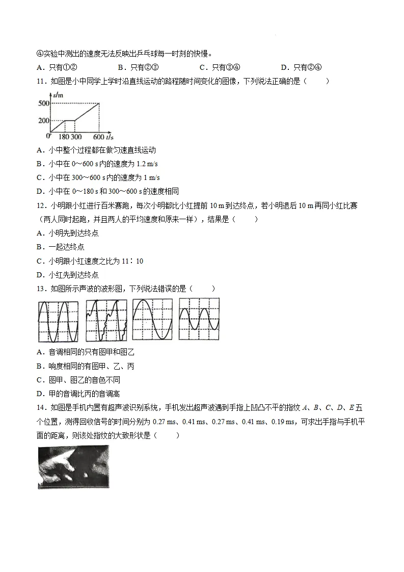 【福州一中 初二10月考】2026-2027学年福建省福州第一中学八年级上学期10月考试物理试题-第5张图片-四季读书网