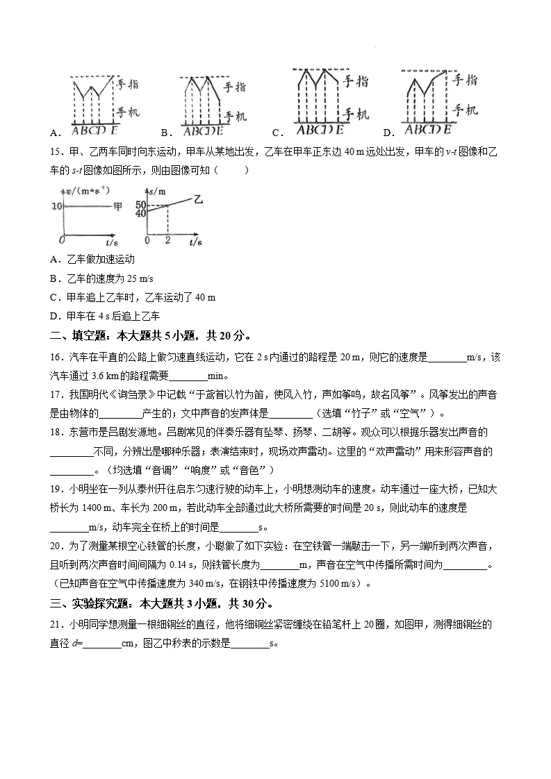 【福州一中 初二10月考】2026-2027学年福建省福州第一中学八年级上学期10月考试物理试题-第6张图片-四季读书网