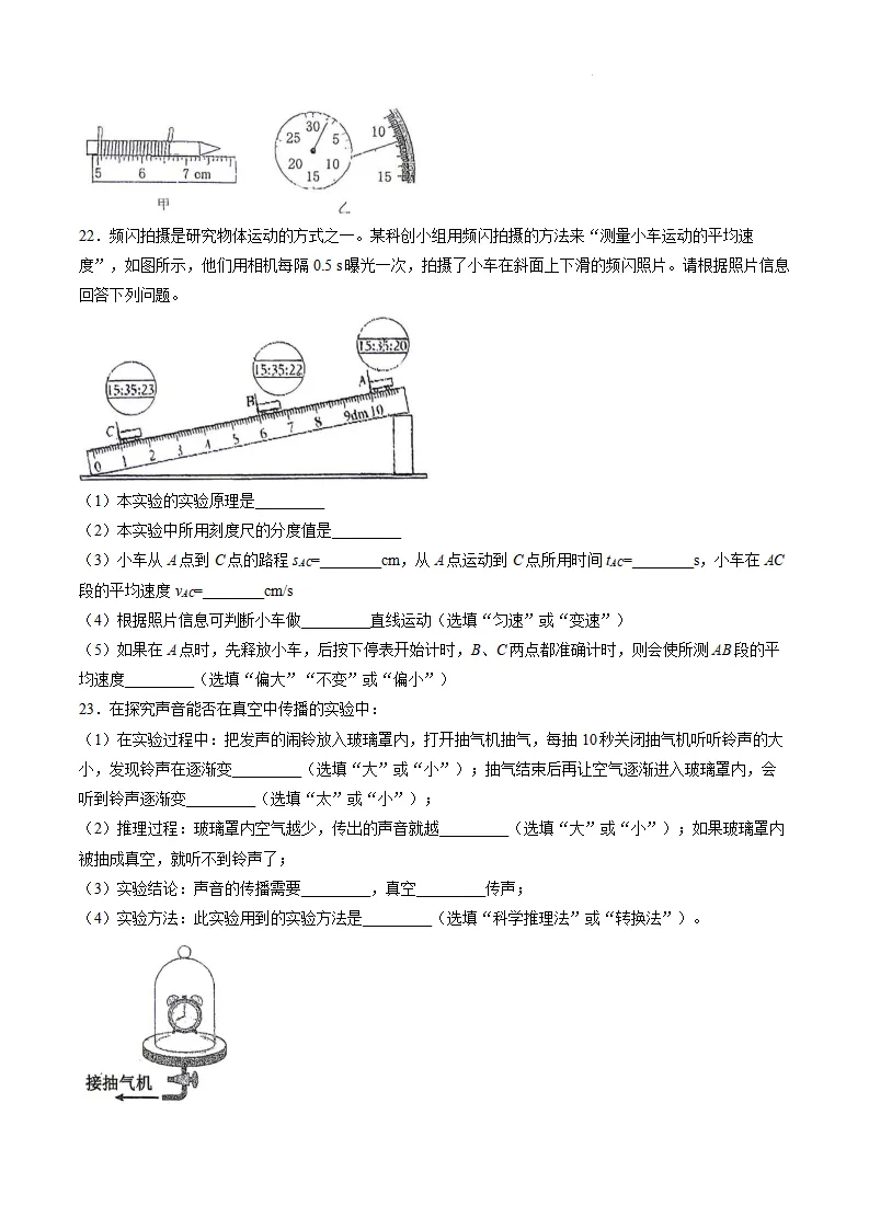 【福州一中 初二10月考】2026-2027学年福建省福州第一中学八年级上学期10月考试物理试题-第7张图片-四季读书网