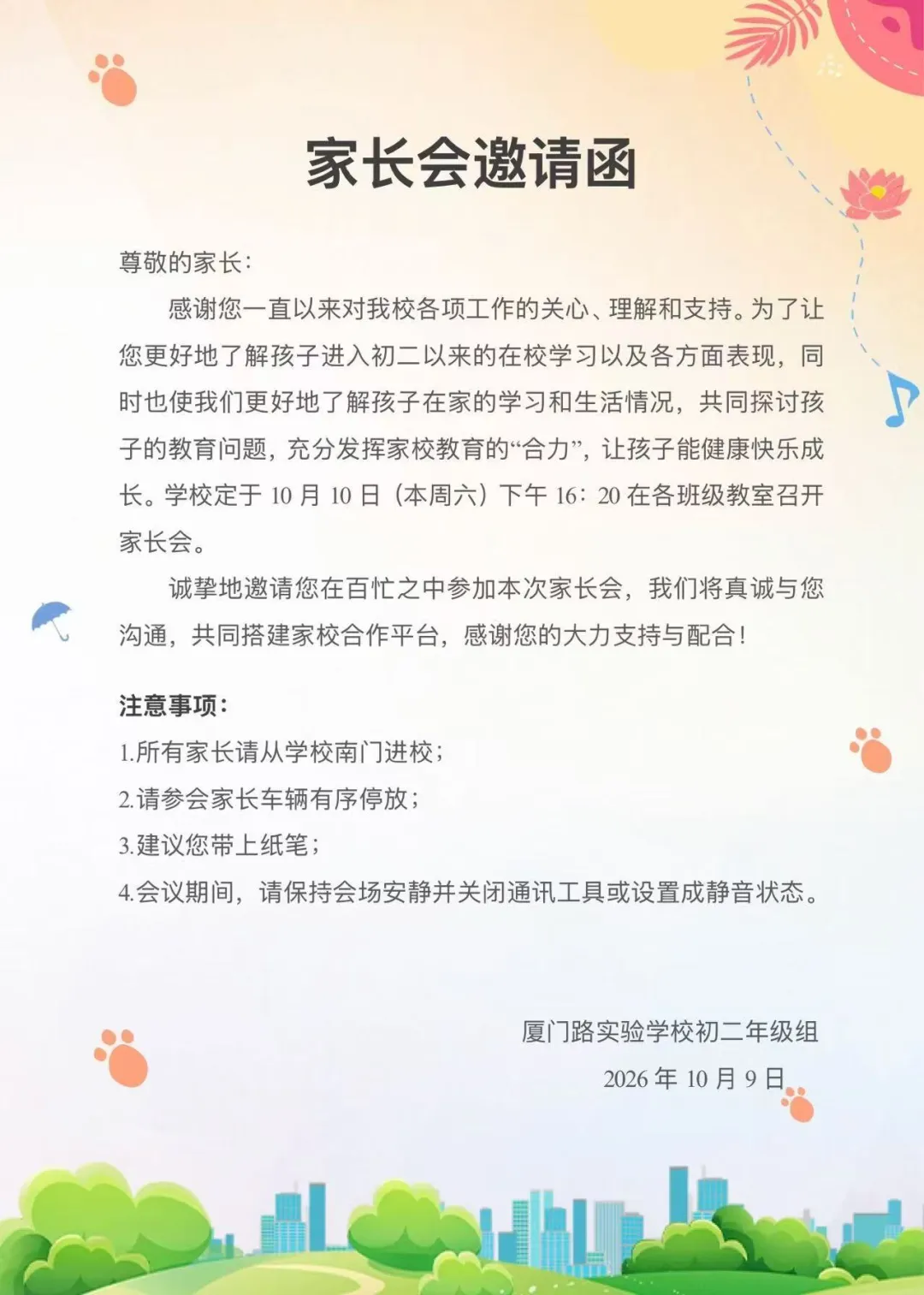 共赴初二之约 同启少年新章——厦门路实验学校八年级共育家长会纪实-第18张图片-四季读书网 共赴初二之约 同启少年新章——厦门路实验学校八年级共育家长会纪实-第18张图片-四季读书网