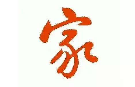 决胜高考·从选对伴侣开始|先有夫妻关系,再有亲子关系——只有夫妻恩爱,孩子才会有成人成才的前提保障-第4张图片-四季读书网