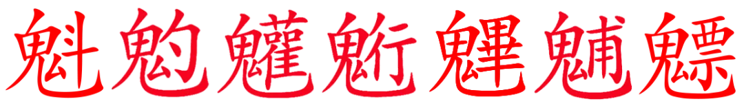 农历九月初三 恭祝北斗第三真人禄存真星君圣诞(主管生肖:寅虎、戌狗)-第6张图片-四季读书网 农历九月初三 恭祝北斗第三真人禄存真星君圣诞(主管生肖:寅虎、戌狗)-第6张图片-四季读书网