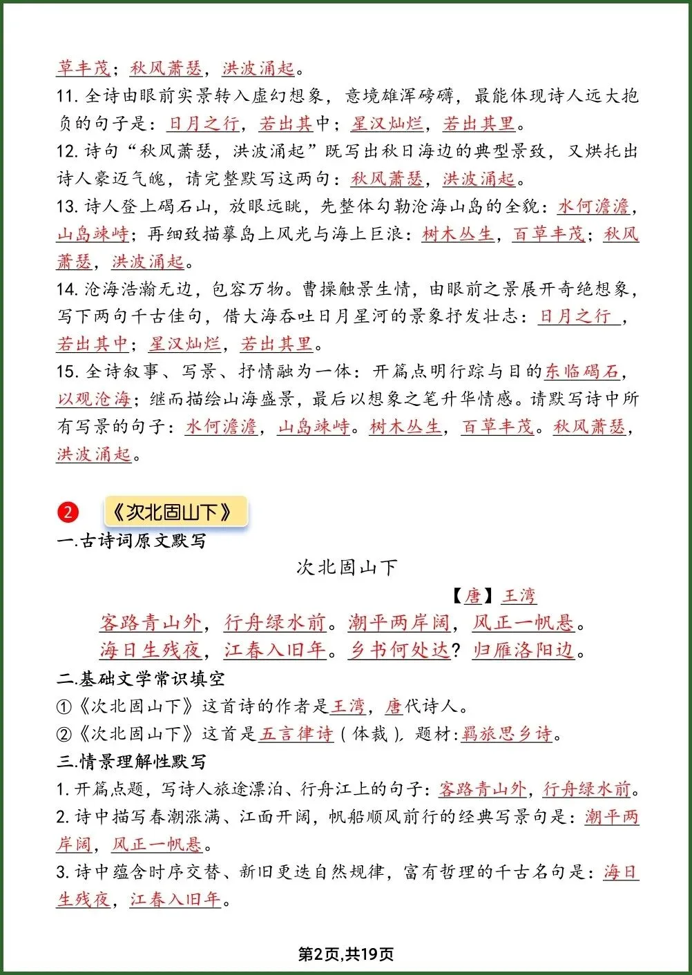 初一新教材 2026 七上语文全册古诗词过关练习(答案+默写)电子打印版!-第3张图片-四季读书网 初一新教材 2026 七上语文全册古诗词过关练习(答案+默写)电子打印版!-第3张图片-四季读书网