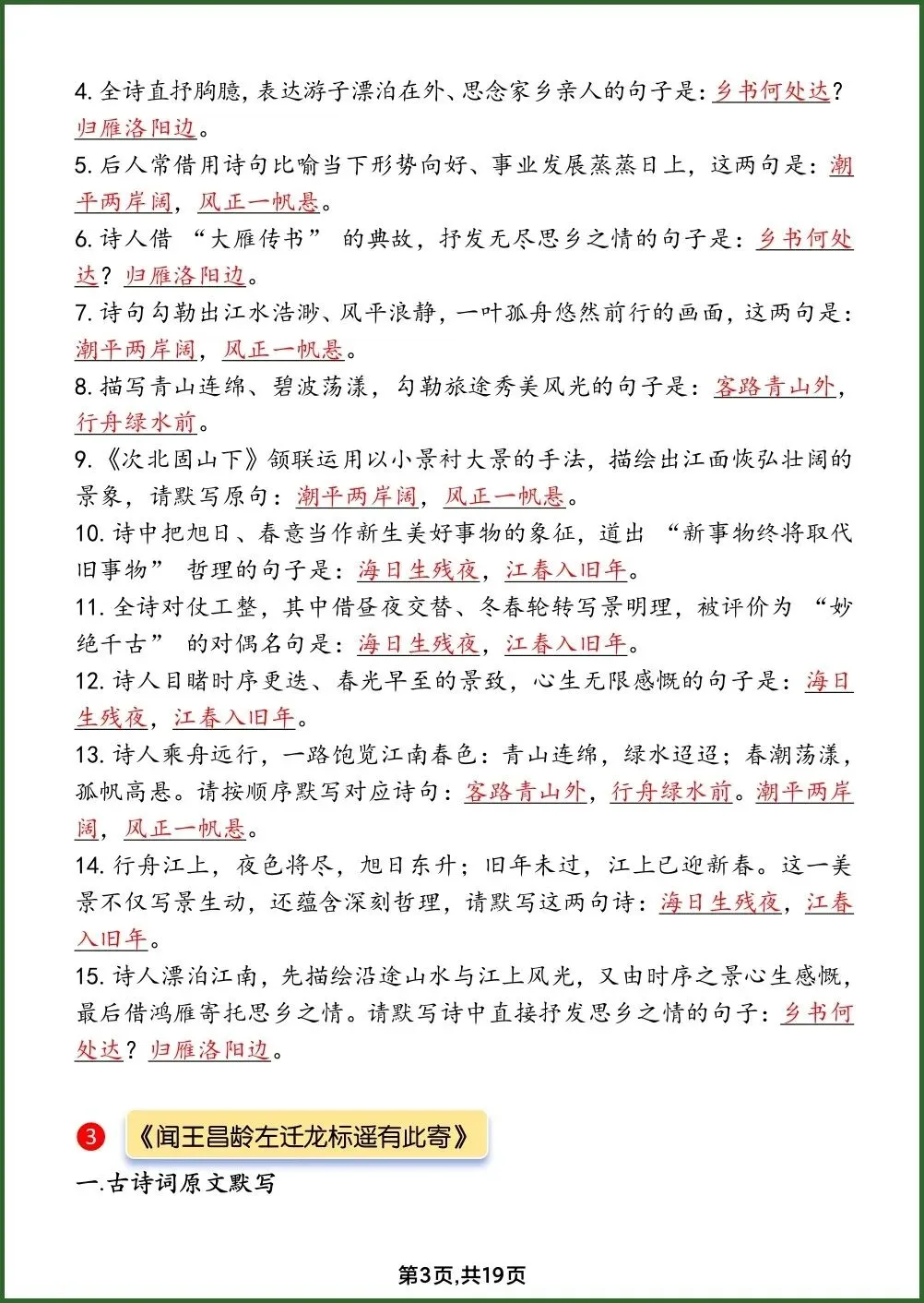 初一新教材 2026 七上语文全册古诗词过关练习(答案+默写)电子打印版!-第5张图片-四季读书网 初一新教材 2026 七上语文全册古诗词过关练习(答案+默写)电子打印版!-第5张图片-四季读书网