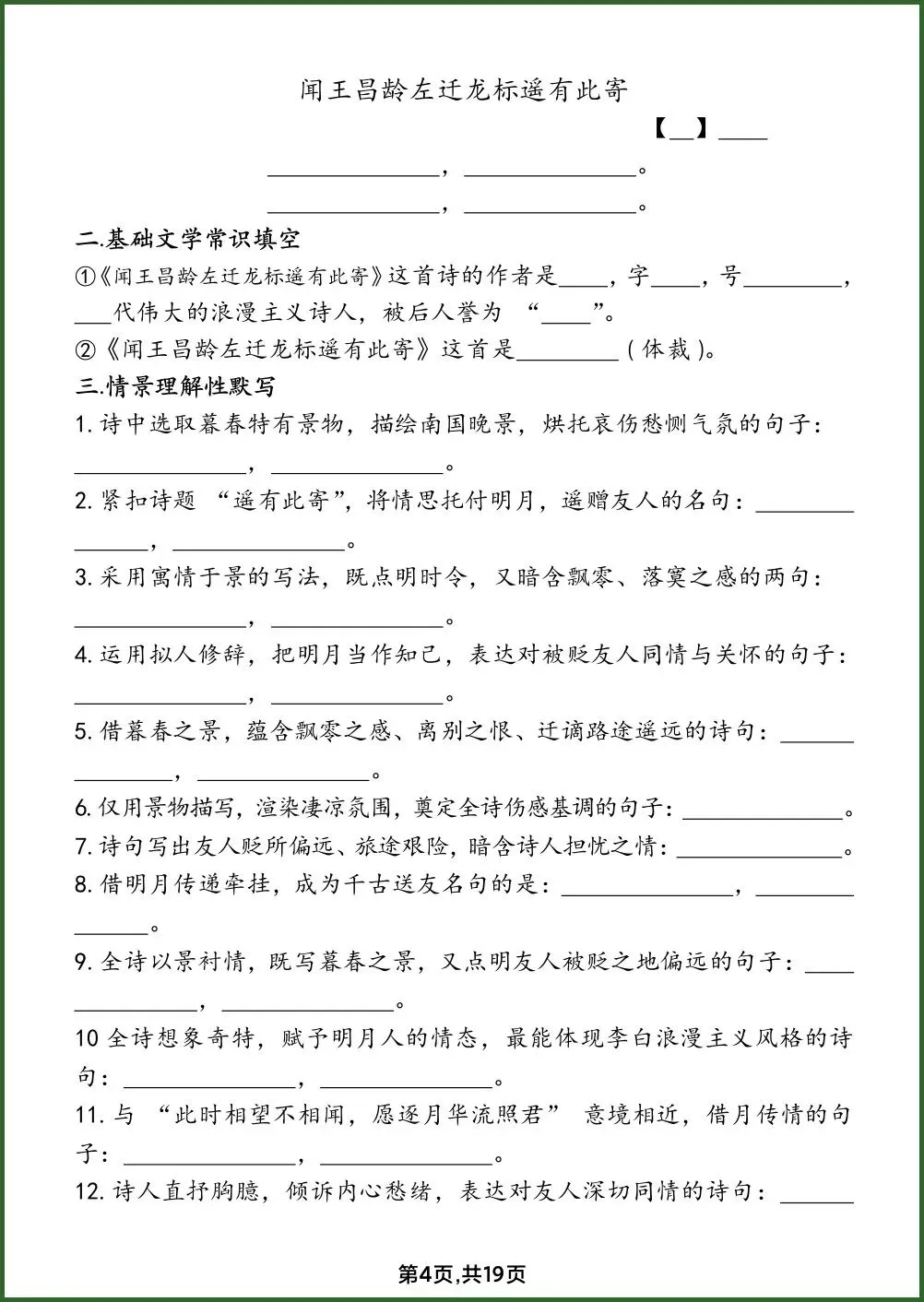 初一新教材 2026 七上语文全册古诗词过关练习(答案+默写)电子打印版!-第6张图片-四季读书网 初一新教材 2026 七上语文全册古诗词过关练习(答案+默写)电子打印版!-第6张图片-四季读书网