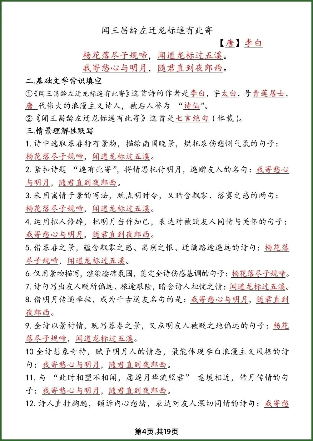 初一新教材 2026 七上语文全册古诗词过关练习(答案+默写)电子打印版!-第7张图片-四季读书网 初一新教材 2026 七上语文全册古诗词过关练习(答案+默写)电子打印版!-第7张图片-四季读书网