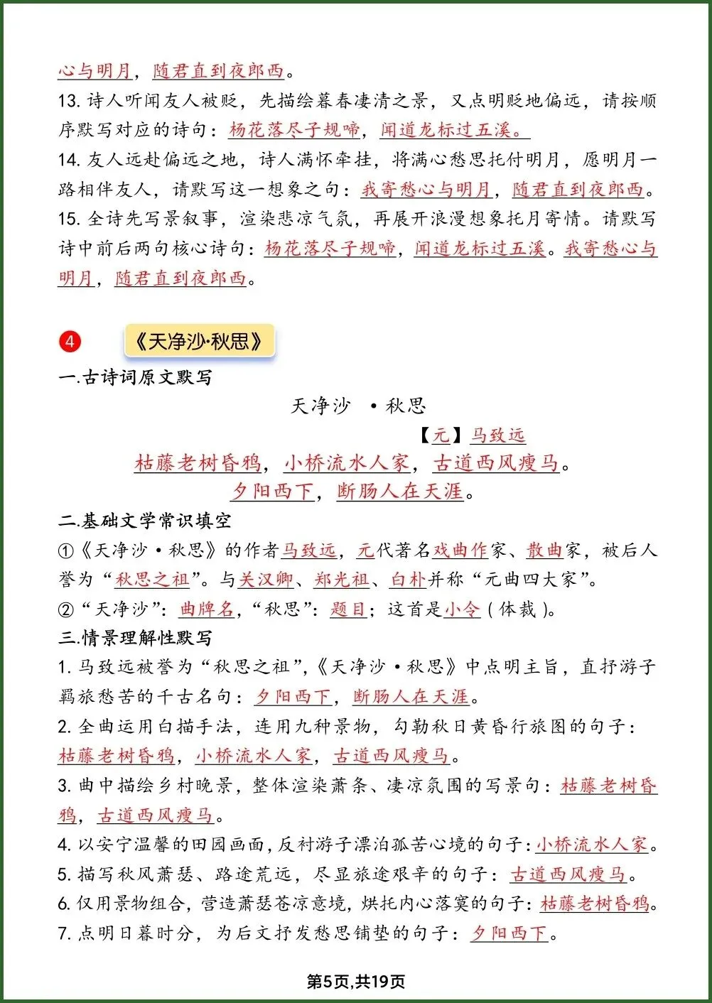 初一新教材 2026 七上语文全册古诗词过关练习(答案+默写)电子打印版!-第8张图片-四季读书网 初一新教材 2026 七上语文全册古诗词过关练习(答案+默写)电子打印版!-第8张图片-四季读书网