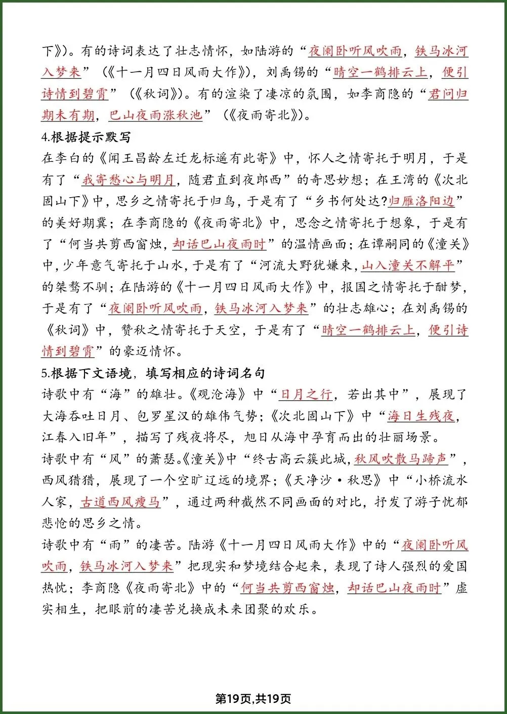 初一新教材 2026 七上语文全册古诗词过关练习(答案+默写)电子打印版!-第10张图片-四季读书网 初一新教材 2026 七上语文全册古诗词过关练习(答案+默写)电子打印版!-第10张图片-四季读书网