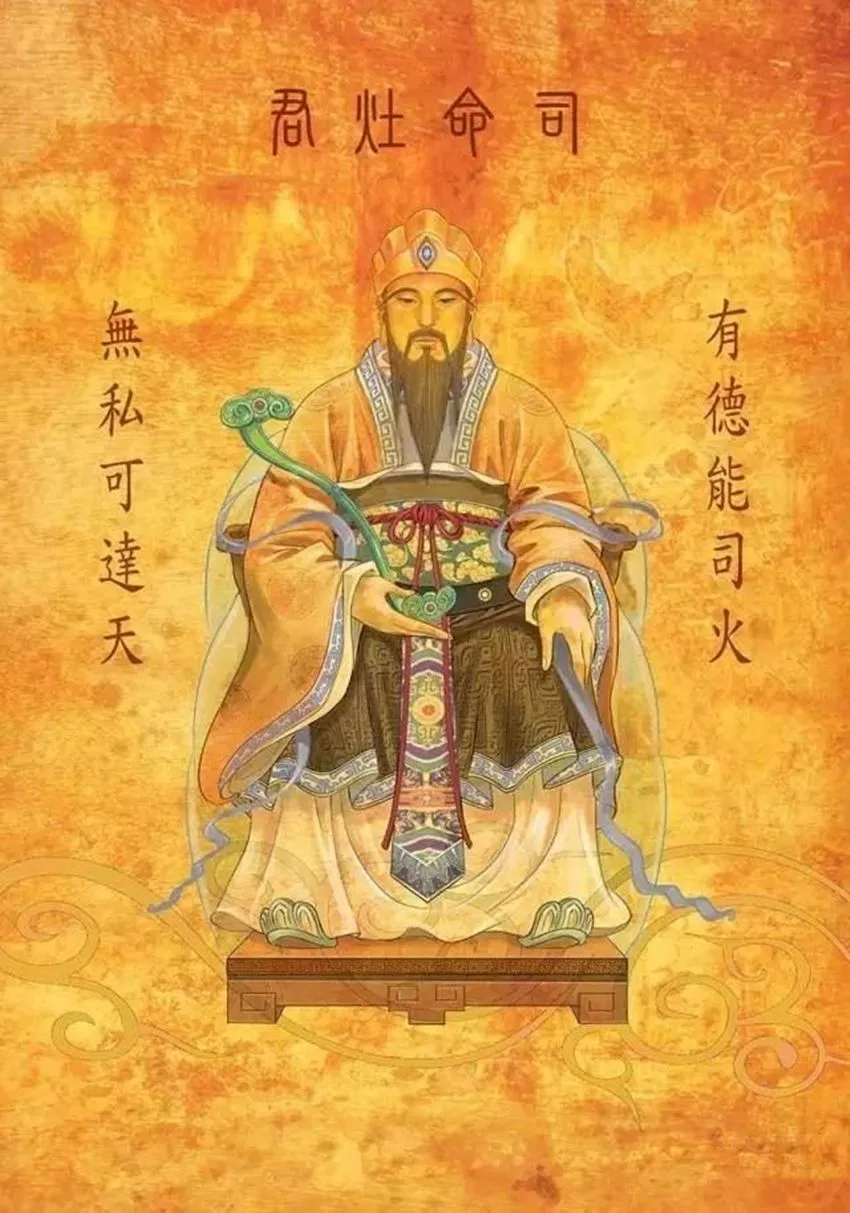 农历九月初三 恭迎九天司命灶君(灶王爷)圣诞-第2张图片-四季读书网 农历九月初三 恭迎九天司命灶君(灶王爷)圣诞-第2张图片-四季读书网