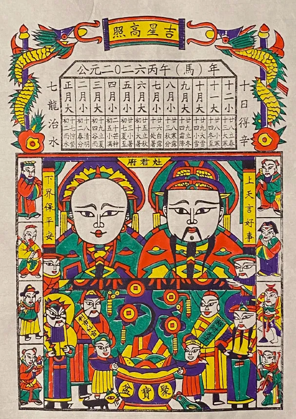 农历九月初三 恭迎九天司命灶君(灶王爷)圣诞-第8张图片-四季读书网 农历九月初三 恭迎九天司命灶君(灶王爷)圣诞-第8张图片-四季读书网