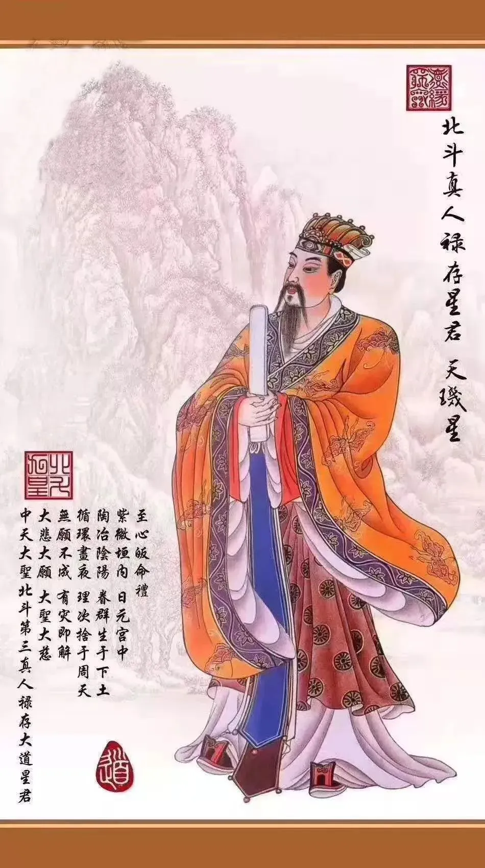 九月初三 | 天机星 · 北斗第三真人禄存贞星君-第10张图片-四季读书网 九月初三 | 天机星 · 北斗第三真人禄存贞星君-第10张图片-四季读书网
