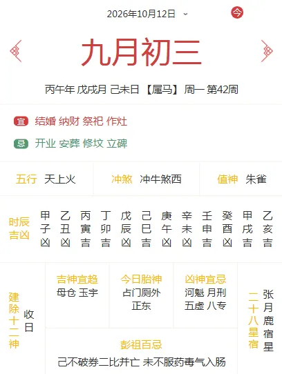 金泉宫 · 今日道历 · 九月初三-第9张图片-四季读书网 金泉宫 · 今日道历 · 九月初三-第9张图片-四季读书网