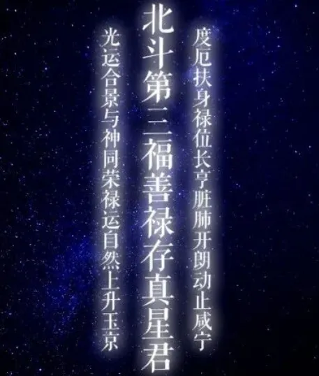 民间传统节日 · 九皇会 | 九月初三:北斗第三真人禄存贞星君下降-第5张图片-四季读书网 民间传统节日 · 九皇会 | 九月初三:北斗第三真人禄存贞星君下降-第5张图片-四季读书网