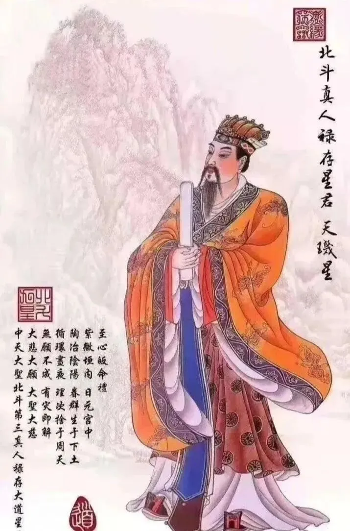 九月初三|恭礼北斗第三真人禄存星君-第7张图片-四季读书网 九月初三|恭礼北斗第三真人禄存星君-第7张图片-四季读书网