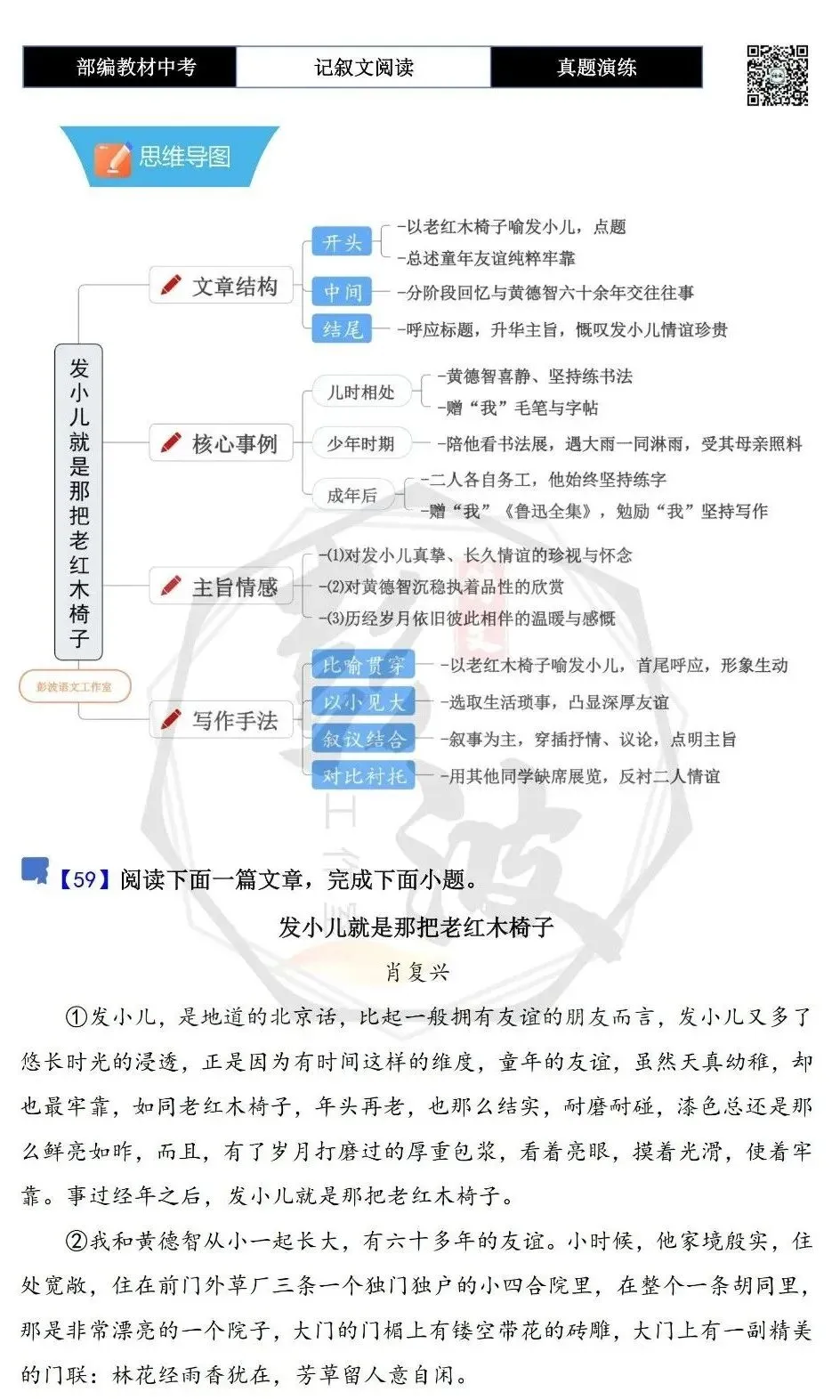 【中考现代文阅读-真题演练】59-发小儿就是那把老红木椅子-思维导图+试题精析-第5张图片-四季读书网