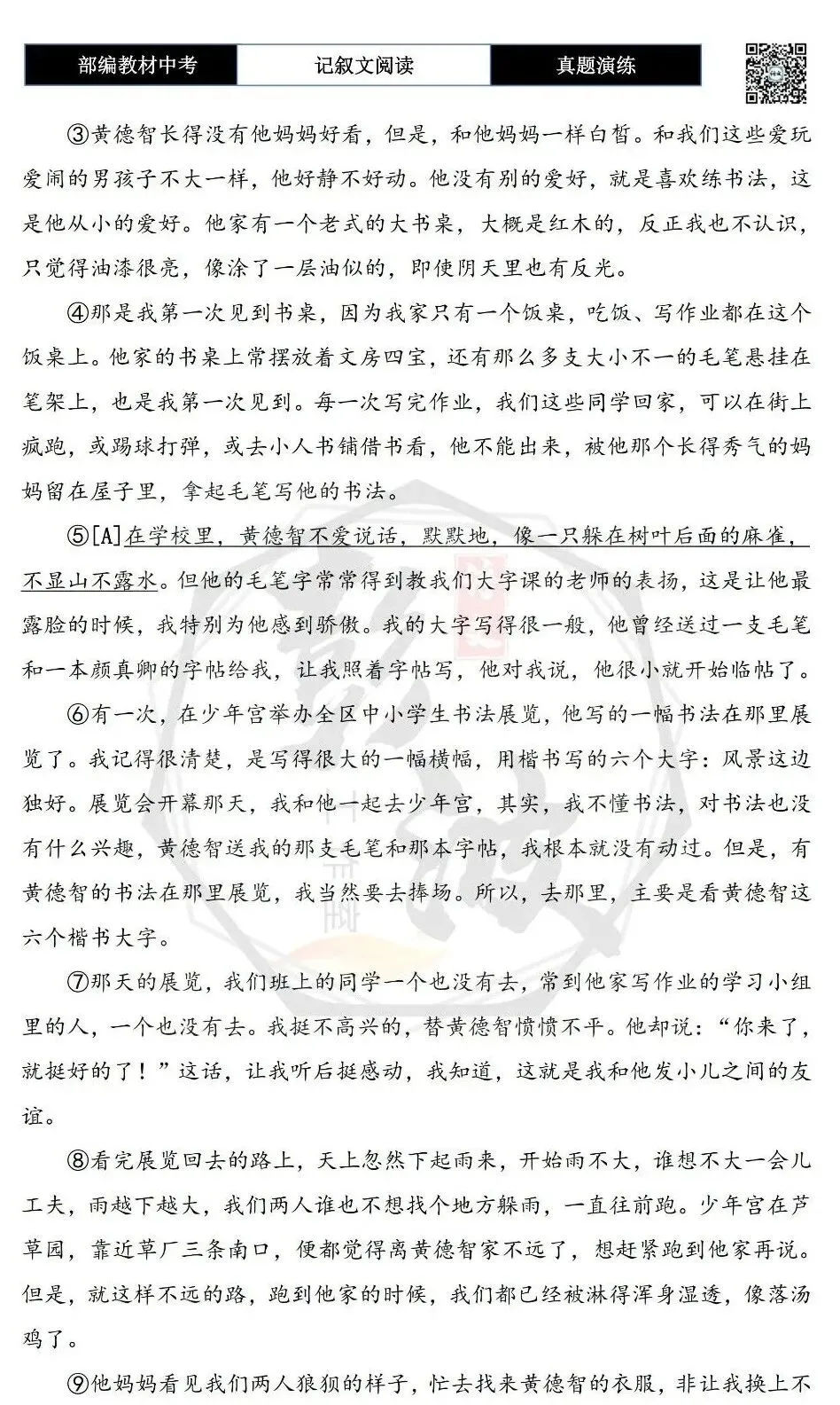 【中考现代文阅读-真题演练】59-发小儿就是那把老红木椅子-思维导图+试题精析-第6张图片-四季读书网
