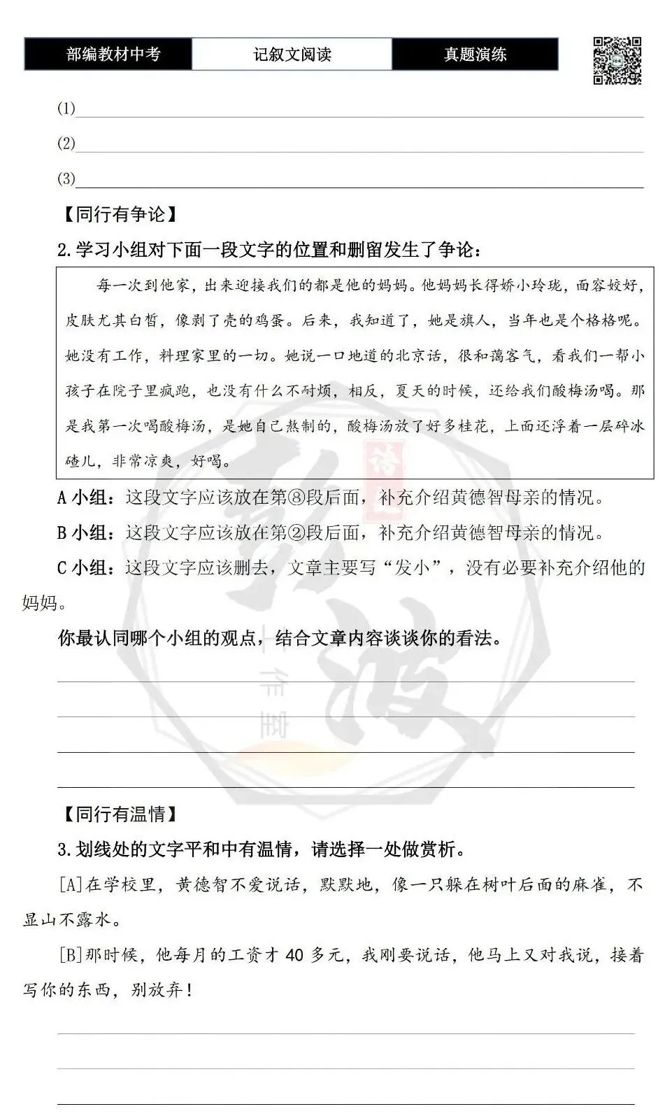 【中考现代文阅读-真题演练】59-发小儿就是那把老红木椅子-思维导图+试题精析-第8张图片-四季读书网