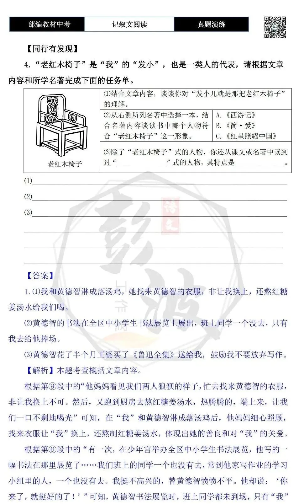 【中考现代文阅读-真题演练】59-发小儿就是那把老红木椅子-思维导图+试题精析-第9张图片-四季读书网