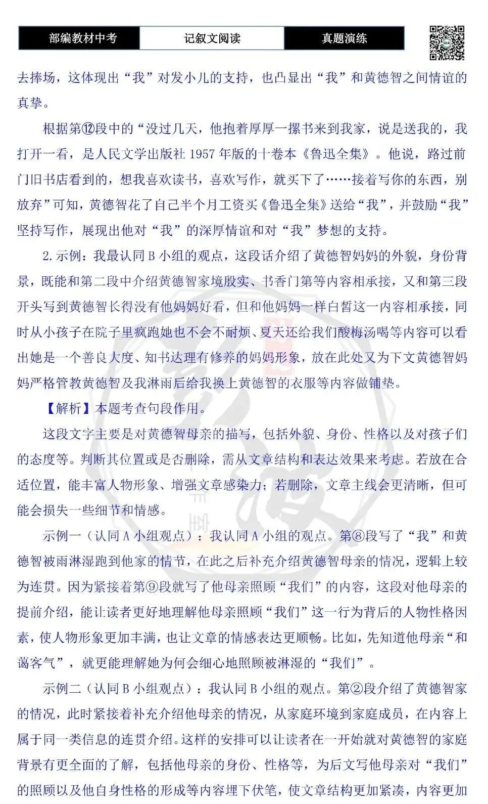 【中考现代文阅读-真题演练】59-发小儿就是那把老红木椅子-思维导图+试题精析-第10张图片-四季读书网