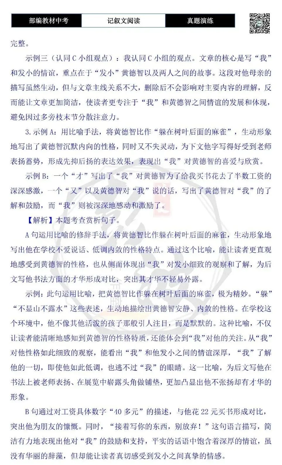 【中考现代文阅读-真题演练】59-发小儿就是那把老红木椅子-思维导图+试题精析-第11张图片-四季读书网