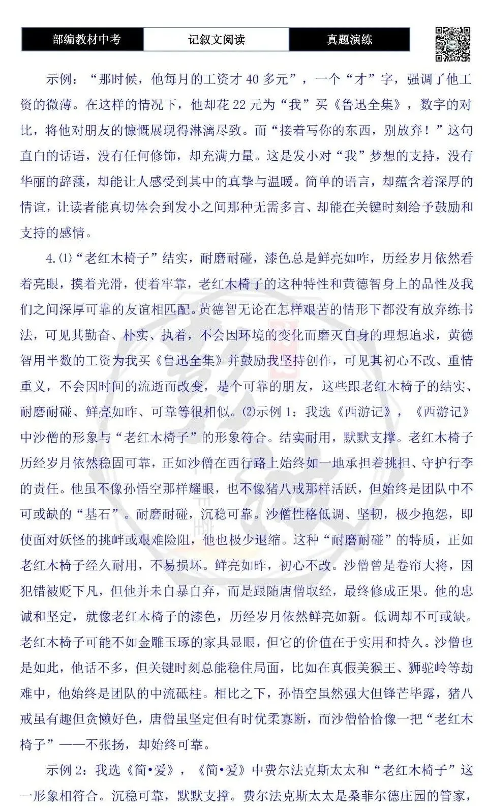 【中考现代文阅读-真题演练】59-发小儿就是那把老红木椅子-思维导图+试题精析-第12张图片-四季读书网