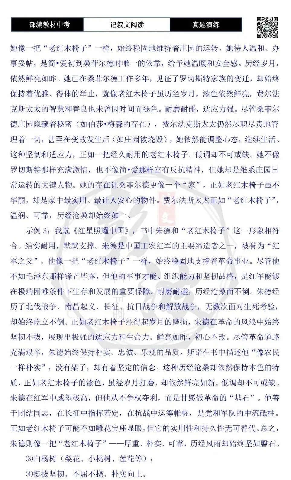 【中考现代文阅读-真题演练】59-发小儿就是那把老红木椅子-思维导图+试题精析-第13张图片-四季读书网