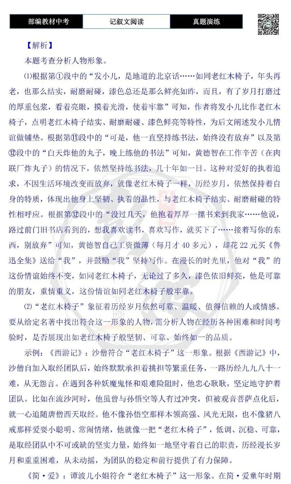 【中考现代文阅读-真题演练】59-发小儿就是那把老红木椅子-思维导图+试题精析-第14张图片-四季读书网