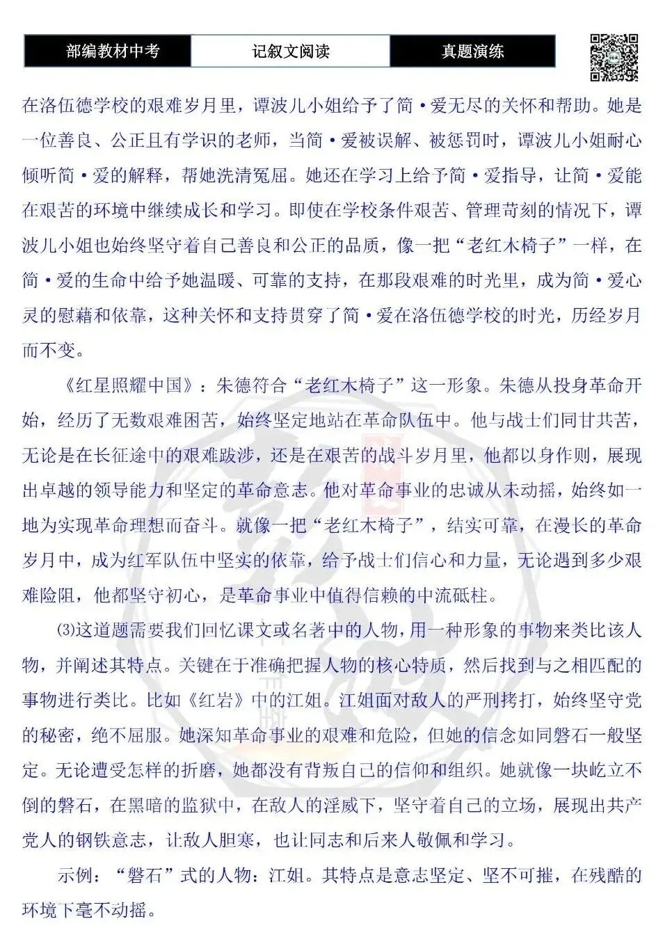 【中考现代文阅读-真题演练】59-发小儿就是那把老红木椅子-思维导图+试题精析-第15张图片-四季读书网