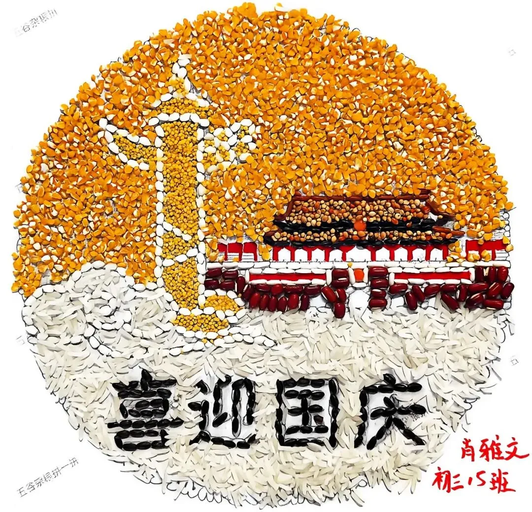 巧手绘国庆,童心颂祖国——初三年级国庆实践活动优秀作品展示-第13张图片-四季读书网