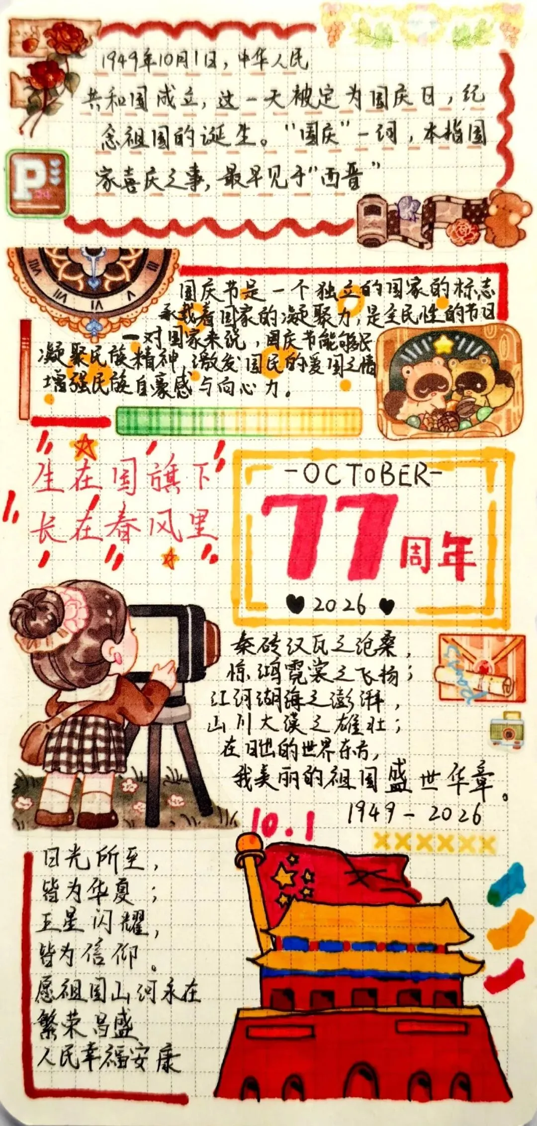 巧手绘国庆,童心颂祖国——初三年级国庆实践活动优秀作品展示-第23张图片-四季读书网