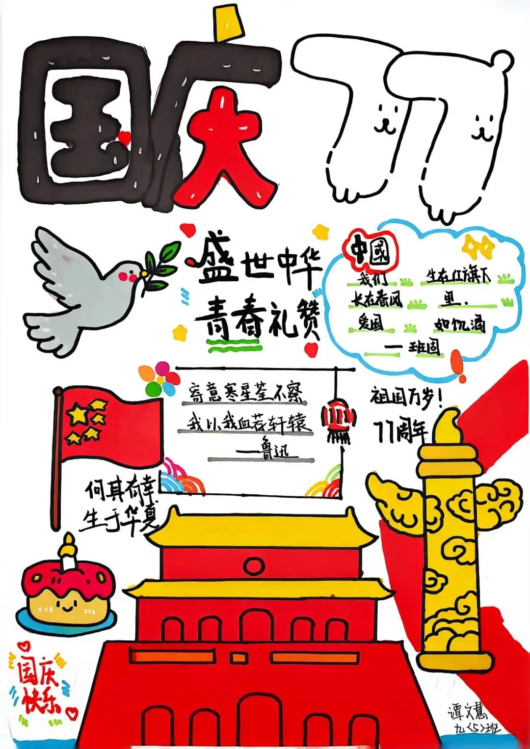 巧手绘国庆,童心颂祖国——初三年级国庆实践活动优秀作品展示-第24张图片-四季读书网