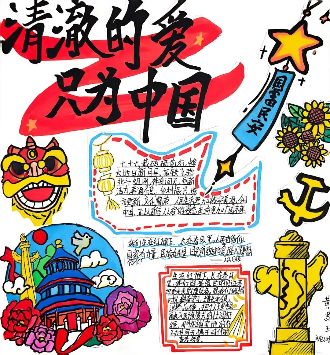 巧手绘国庆,童心颂祖国——初三年级国庆实践活动优秀作品展示-第26张图片-四季读书网