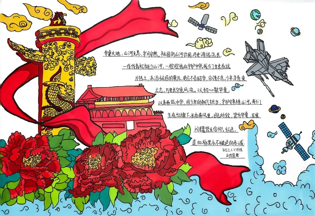 巧手绘国庆,童心颂祖国——初三年级国庆实践活动优秀作品展示-第30张图片-四季读书网