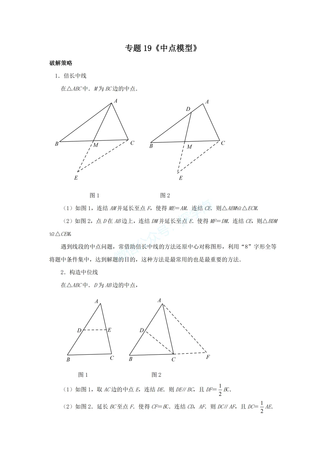 中考压轴题几何模型系列:专题19《中点模型》-第2张图片-四季读书网
