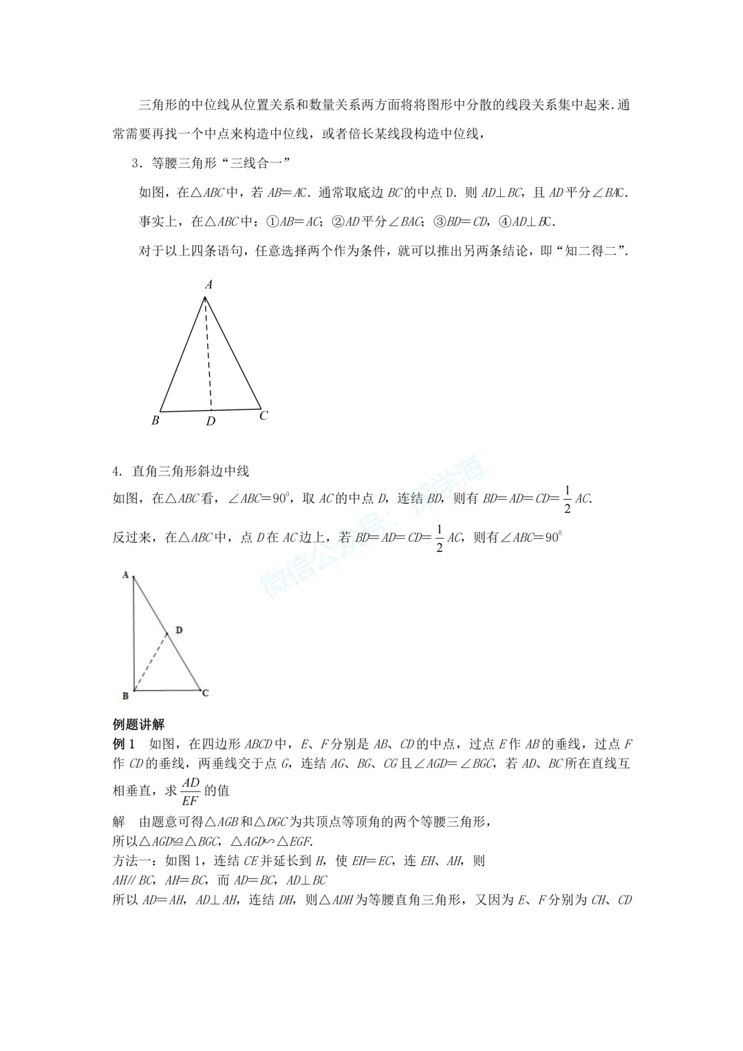 中考压轴题几何模型系列:专题19《中点模型》-第3张图片-四季读书网