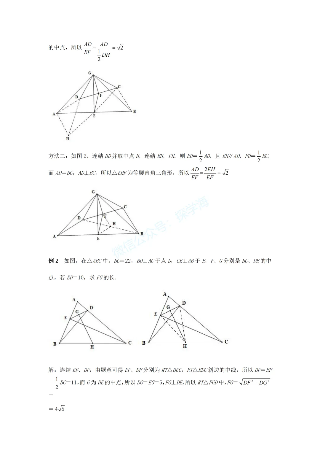 中考压轴题几何模型系列:专题19《中点模型》-第4张图片-四季读书网