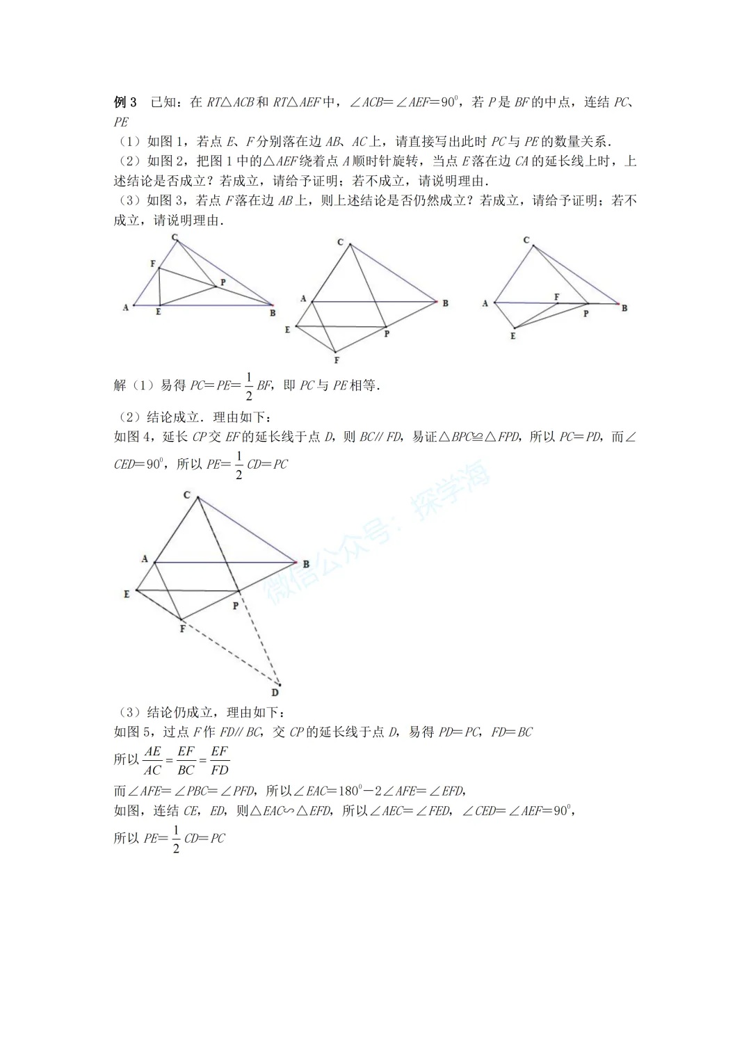 中考压轴题几何模型系列:专题19《中点模型》-第5张图片-四季读书网