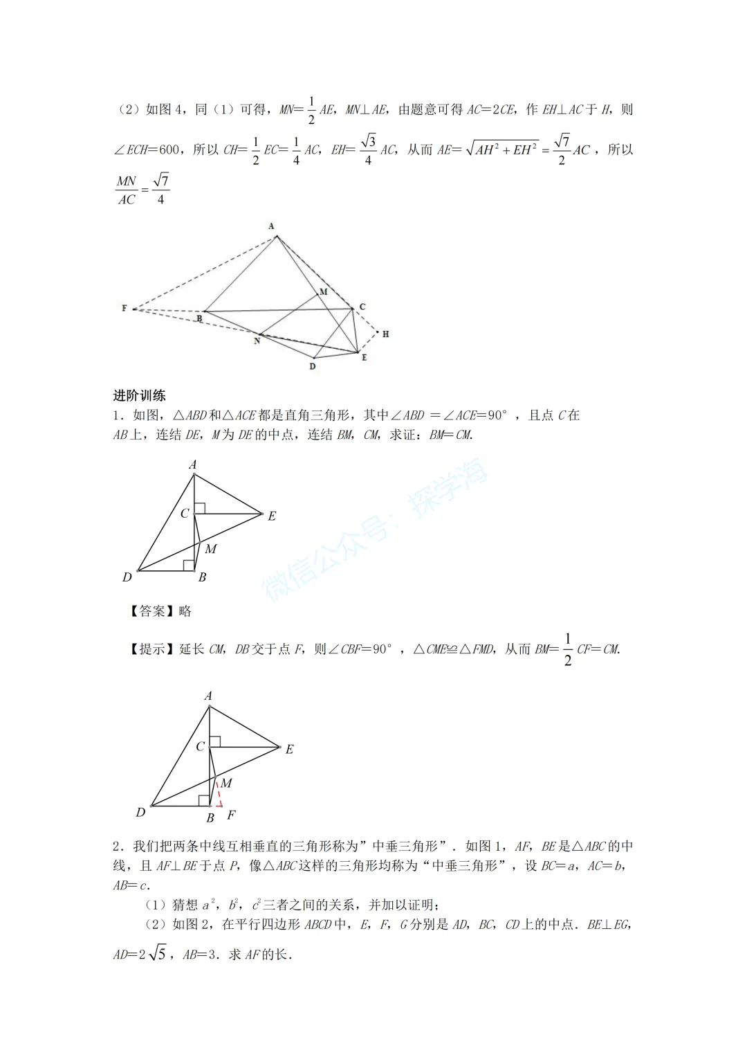 中考压轴题几何模型系列:专题19《中点模型》-第7张图片-四季读书网