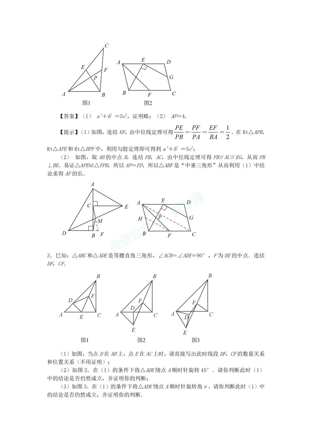 中考压轴题几何模型系列:专题19《中点模型》-第8张图片-四季读书网