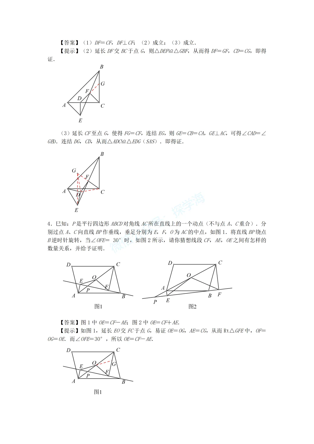 中考压轴题几何模型系列:专题19《中点模型》-第9张图片-四季读书网