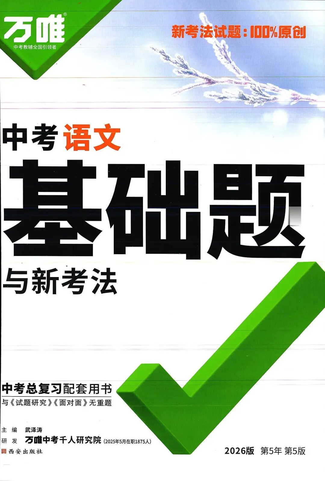 2027中考语文教辅全测评-第1张图片-四季读书网