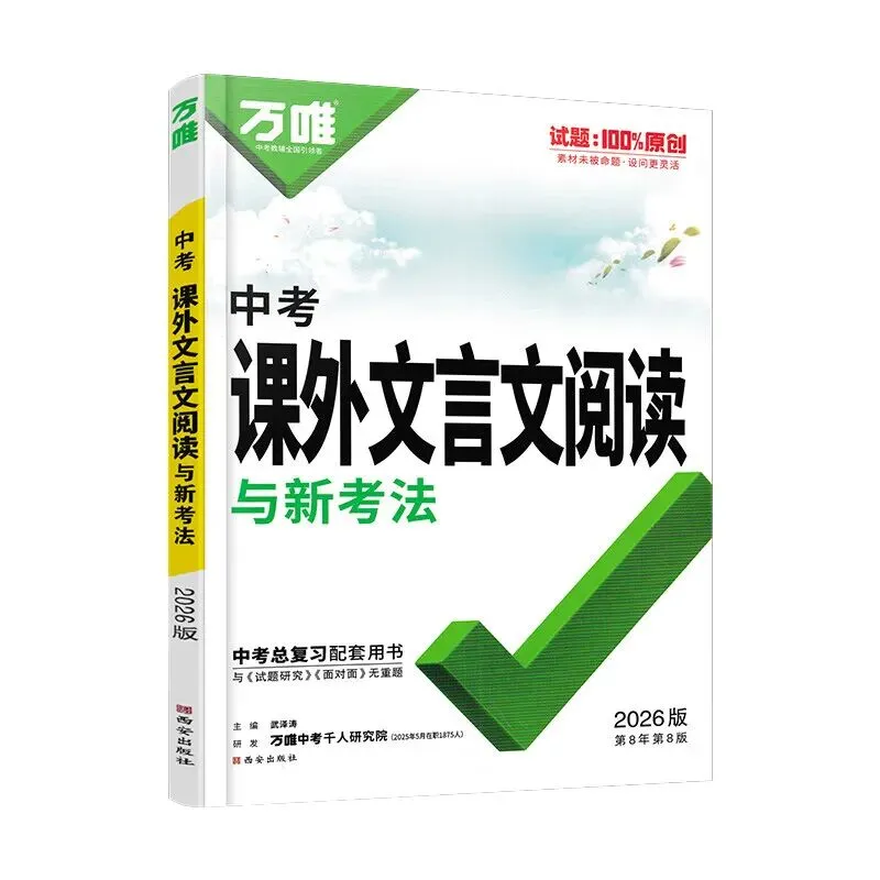 2027中考语文教辅全测评-第7张图片-四季读书网