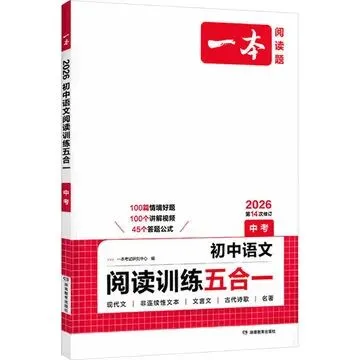 2027中考语文教辅全测评-第8张图片-四季读书网
